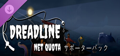 Dreadline: Net Quota - Supporter Packの作品画像