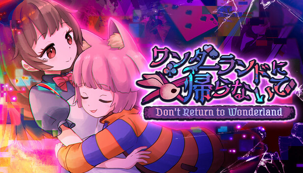 Steam：ワンダーランドに帰らないで