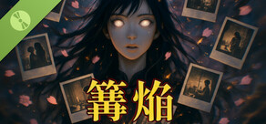 篝焔 Demo