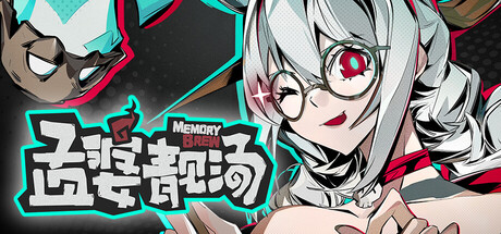 孟婆靓汤|Memory Brew: Tales of Underworld|官方中文|容量897.12MAPX12137