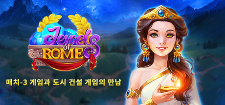 Jewels of Rome: 매치-3 게임과 도시 건설 게임의 만남