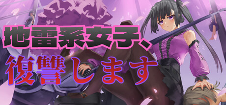 Jirai-kei Girl: Vengeance