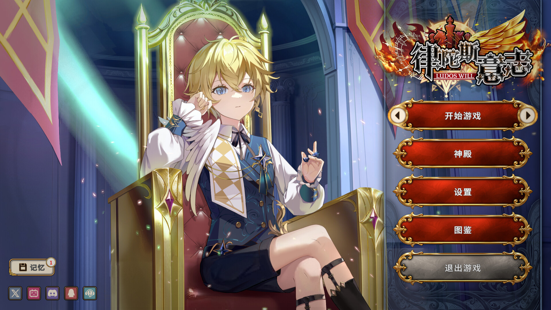 律陀斯意志Ludos Will screenshot 1