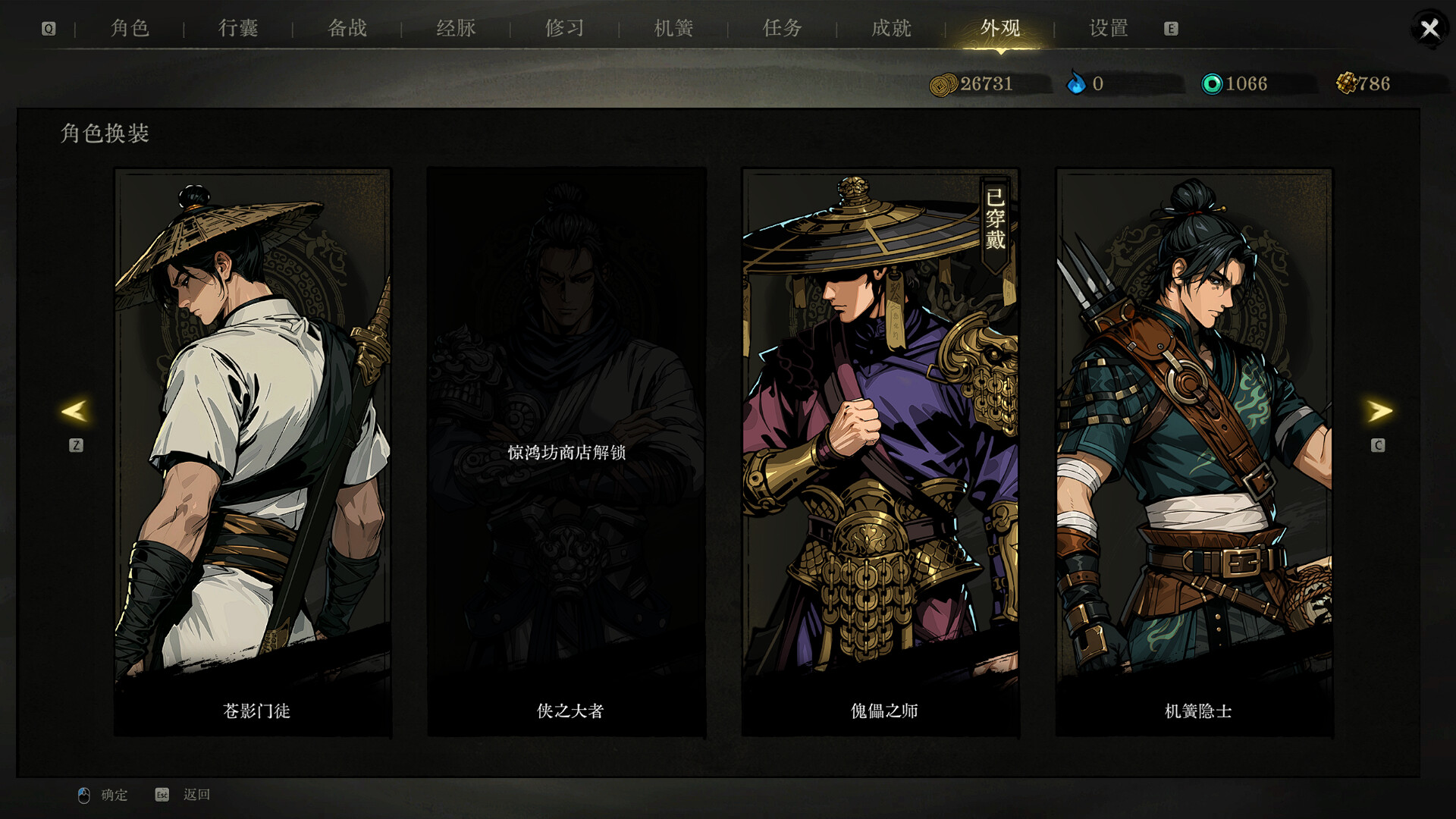 侠影录-支持者包 Featured Screenshot #1