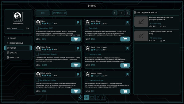 Скриншот 1 из игры Data Trader