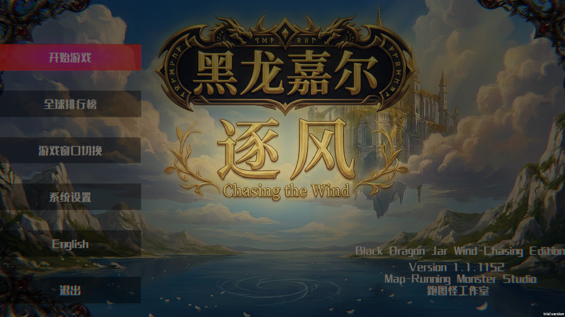 Chasing the Wind – Screenshot 1
