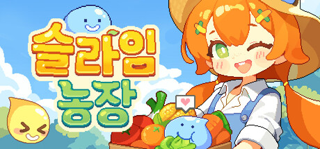 슬라임 농장