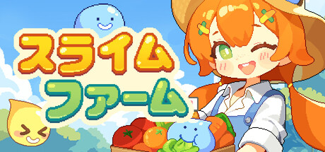 슬라임 농장の作品画像
