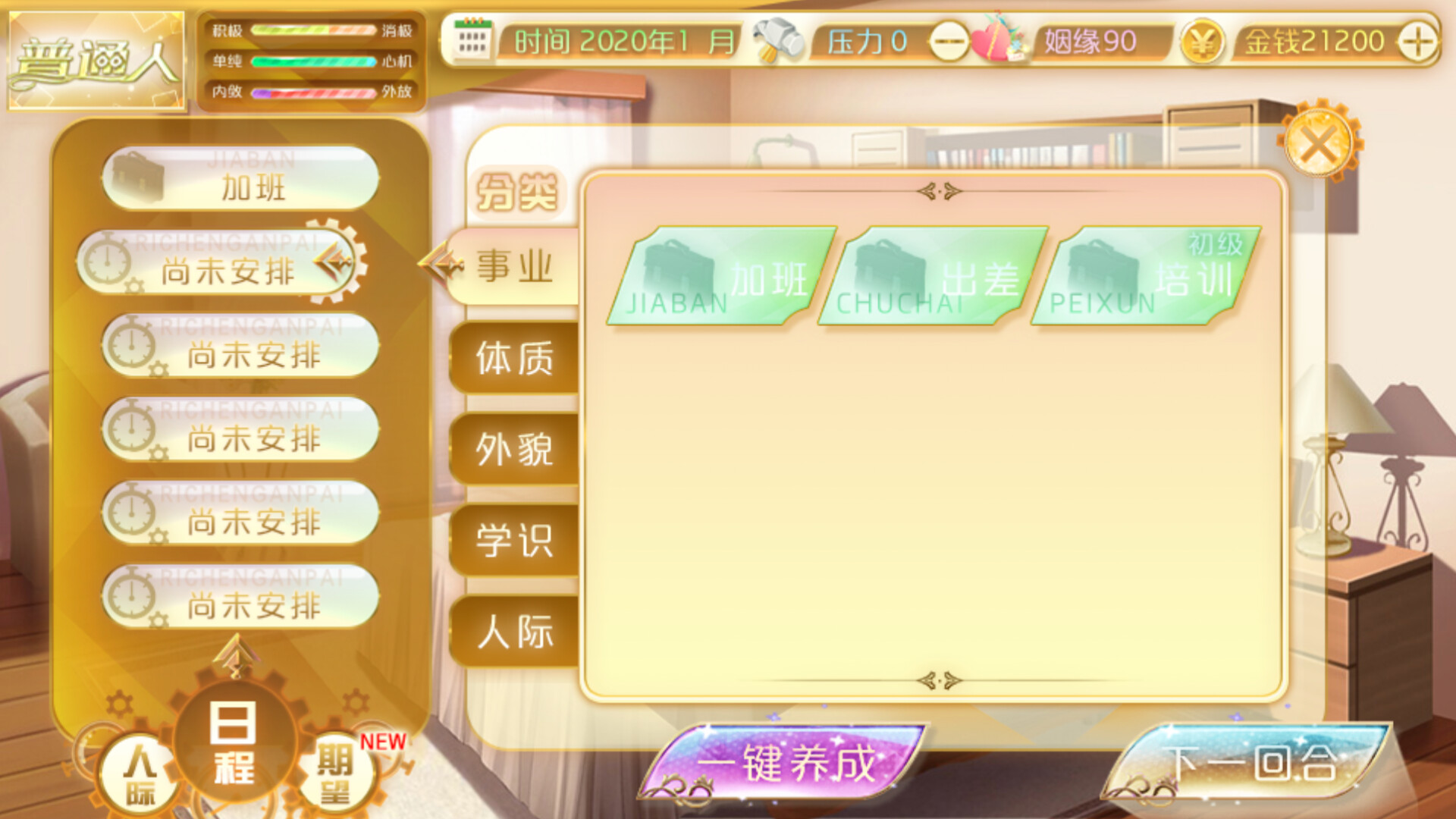 天朝相亲图鉴 Featured Screenshot #1
