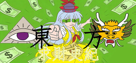 东方求财史记 Touhou: Records of Wealth-Seeking