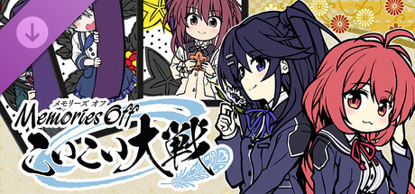 Memories Off KOIKOI Taisen