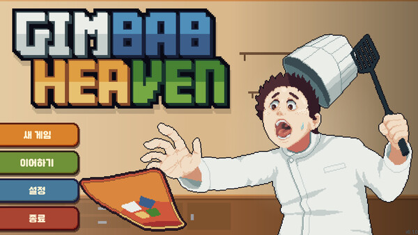 Скриншот 1 из игры Gimbap Heaven