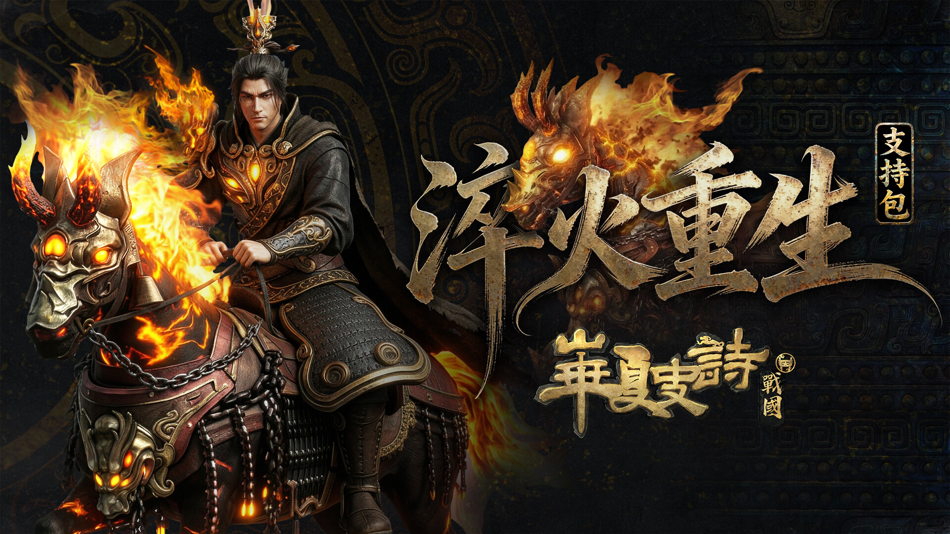 Rebirth from Flame - Supporter Pack Featured Screenshot #1