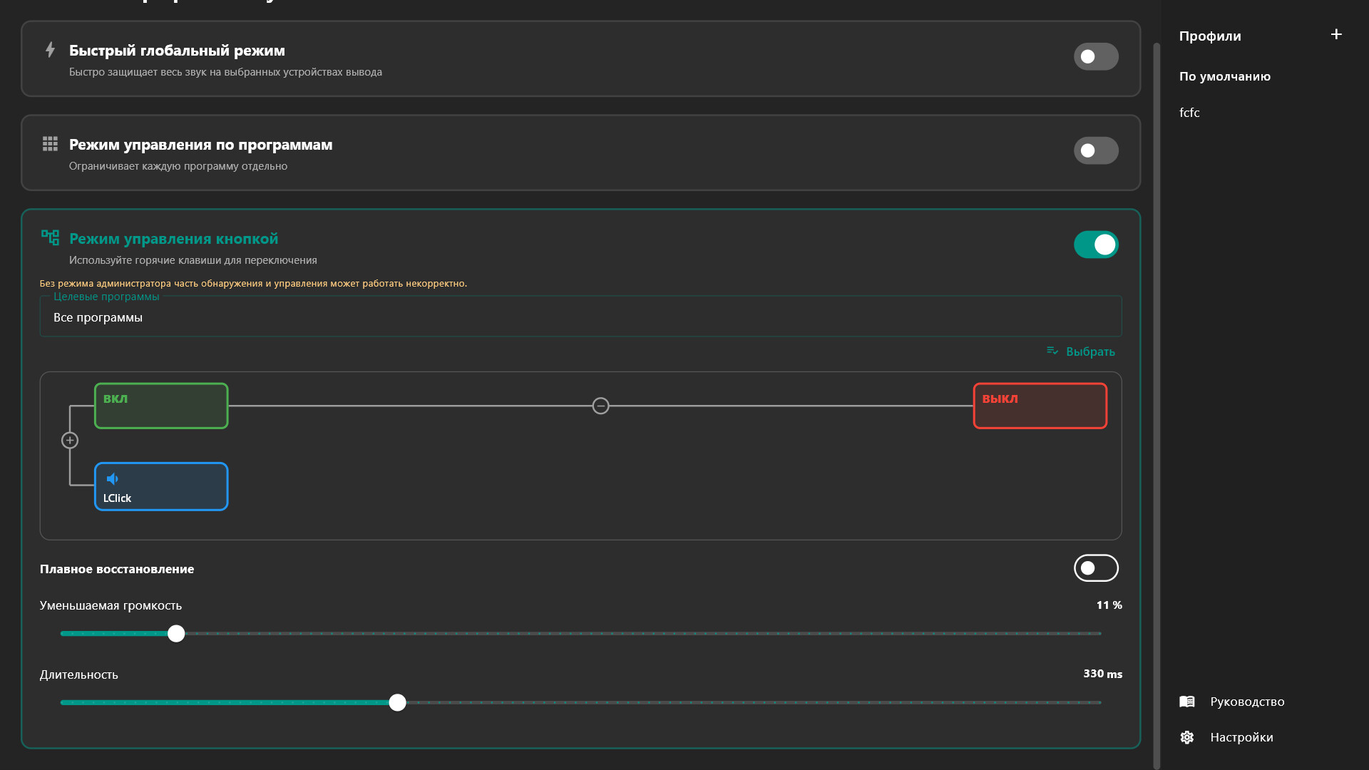 Everest Sound Guard screenshot 2