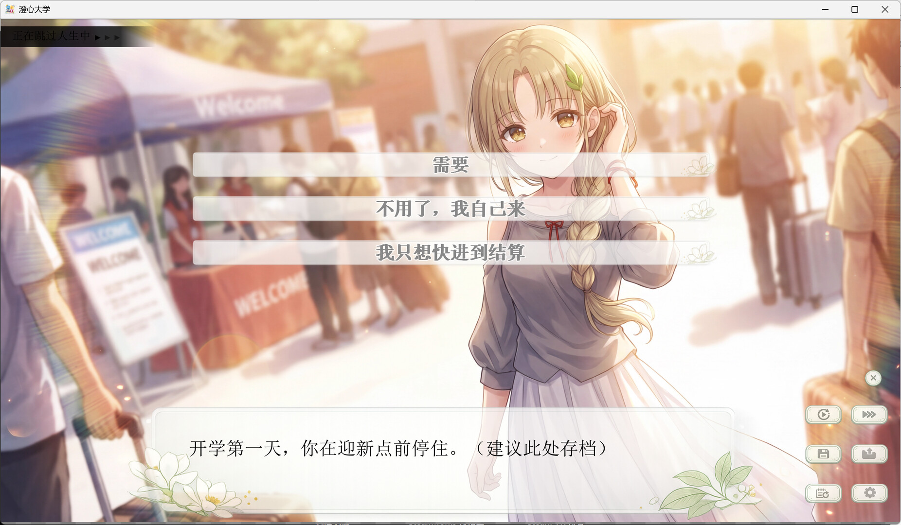 澄心大学 screenshot #3