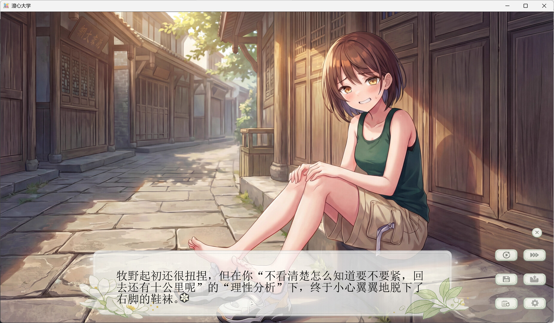 澄心大学 screenshot #5
