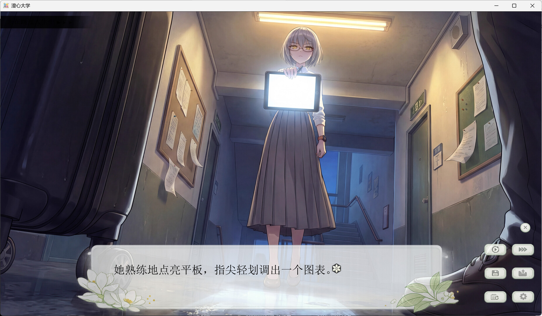 澄心大学 screenshot #2