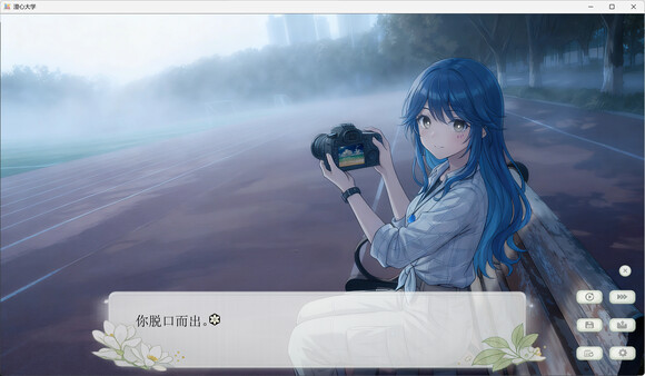 Screenshot 4 of 澄心大学 - final gameplay screenshot