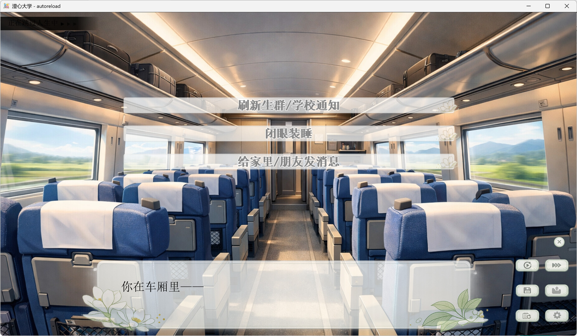 澄心大学 screenshot #1