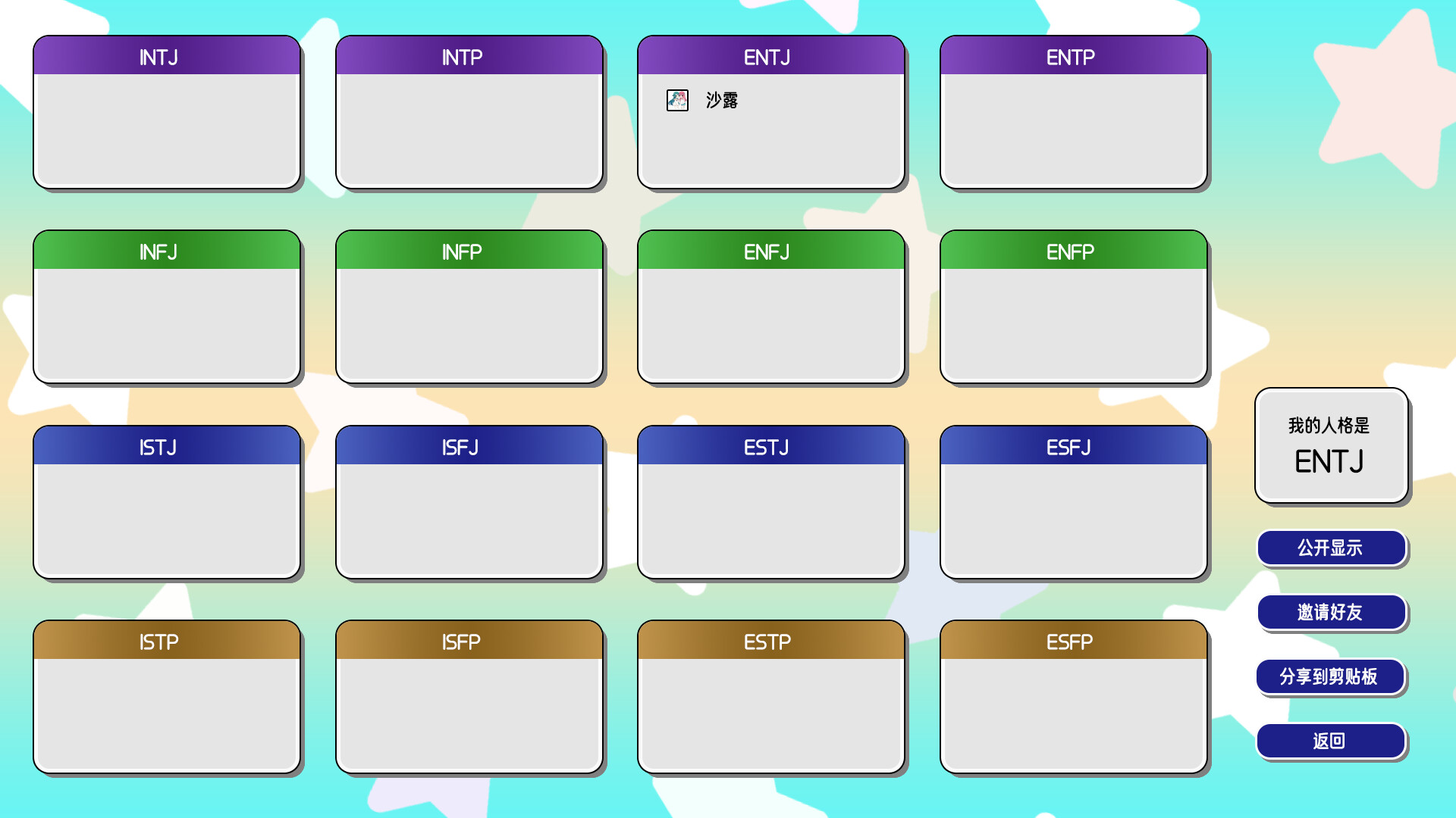 16 Personalities Simulator screenshot 6