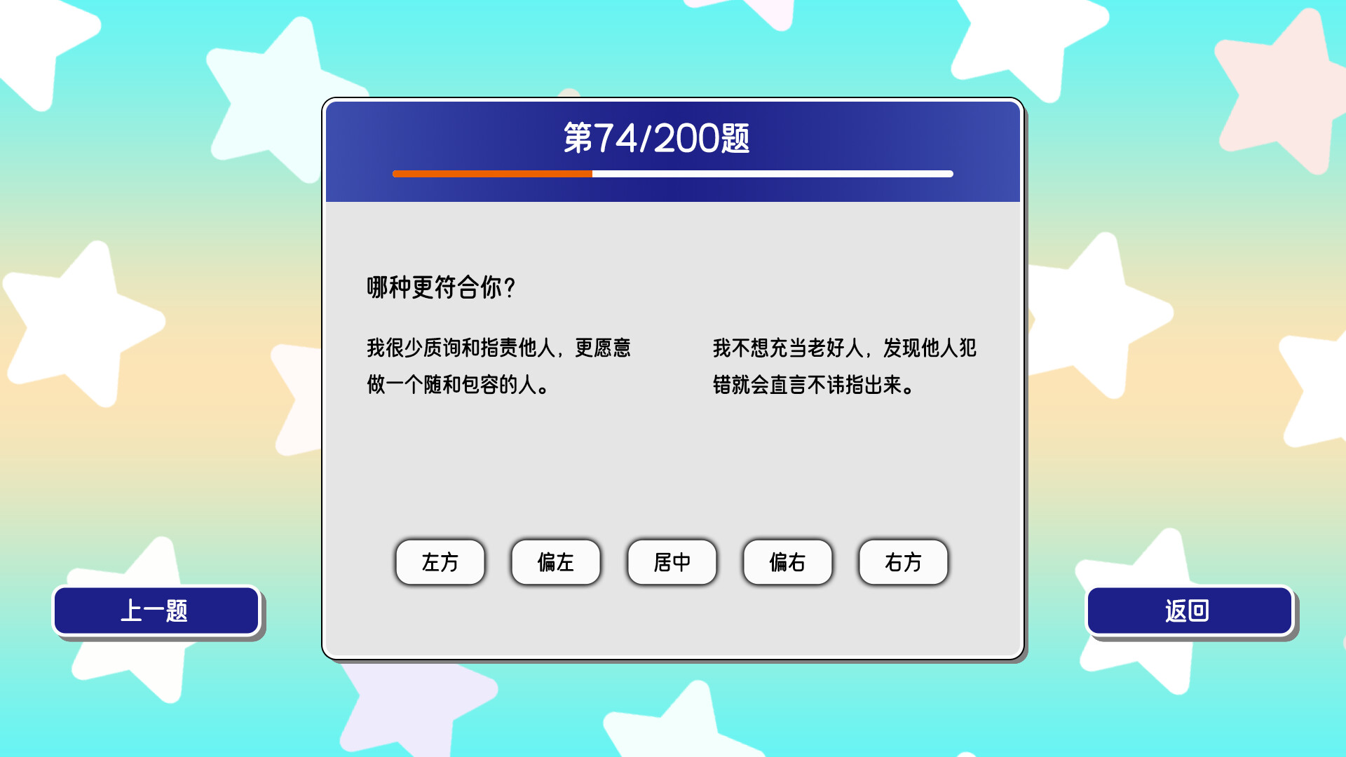 16 Personalities Simulator Featured Screenshot #1