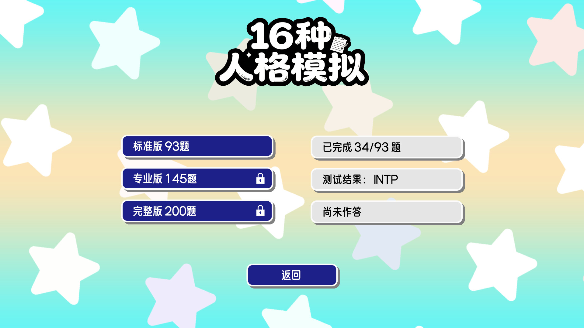 16 Personalities Simulator screenshot 3