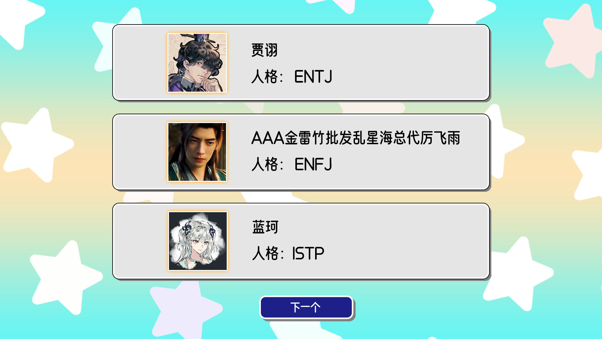 16 Personalities Simulator screenshot #4