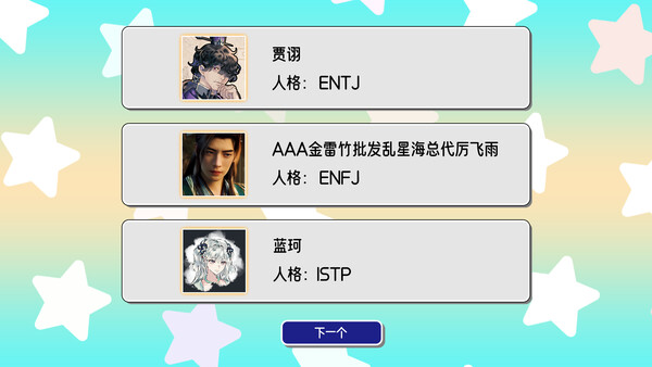 16 Personalities Simulator screenshot 4