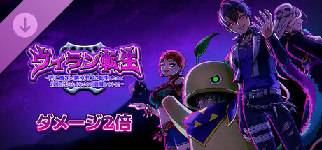 Damage x2 - Isekai Villainの作品画像