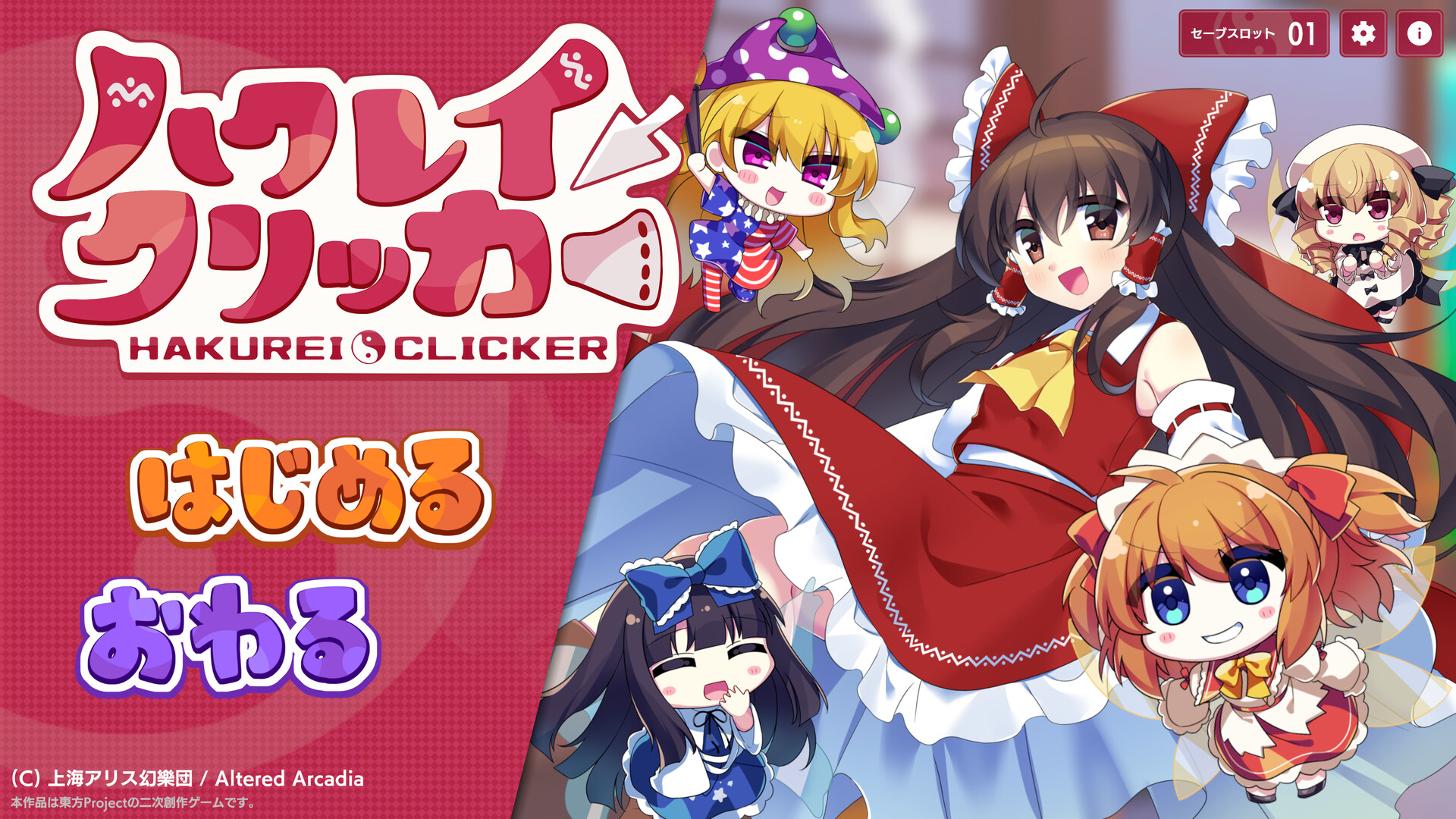 Hakurei Clickerのスクリーンショット 1