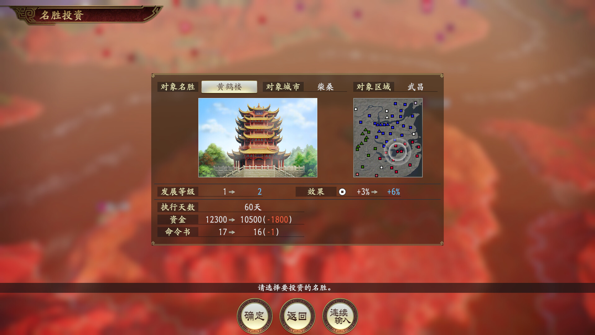 三国志14 威力加强传承 截图