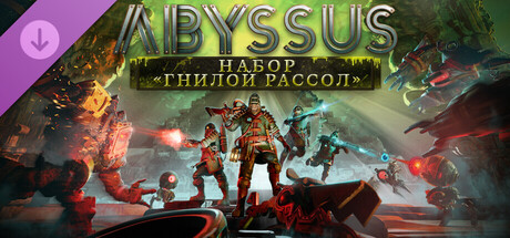 Abyssus - Набор «Гнилой Рассол»