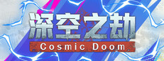 深空之劫 cover