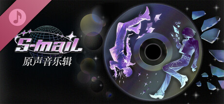 S-mail Soundtrack banner image