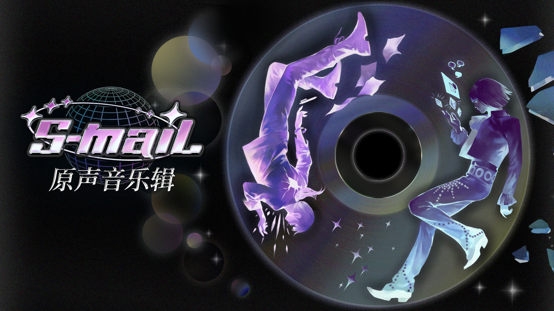 S-mail Soundtrack Featured Screenshot #1