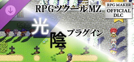 RPG Maker MZ - Light and Shadow Pluginの作品画像