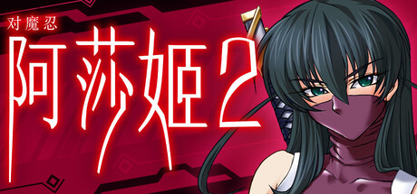 Taimanin Asagi 2