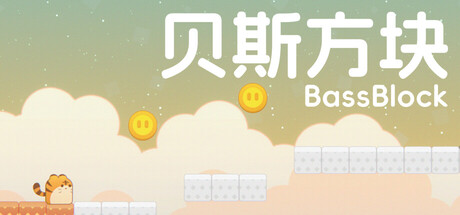 贝斯方块BassBlock