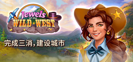 Jewels of the Wild West：完成三消，建设城市