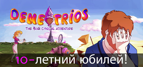 Купить Demetrios. The BIG Cynical Adventure