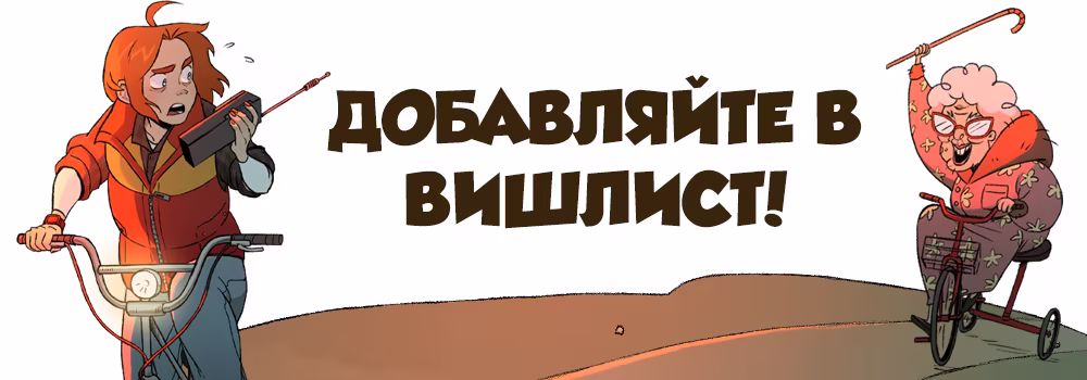 Иллюстрация из описания игры BABKA-TERROR