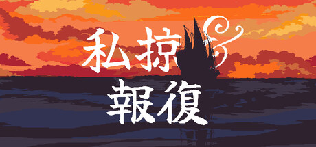 Marque & Reprisalの作品画像