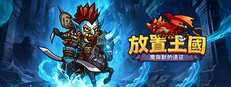 Idle Kingdom: Magic & Beasts
