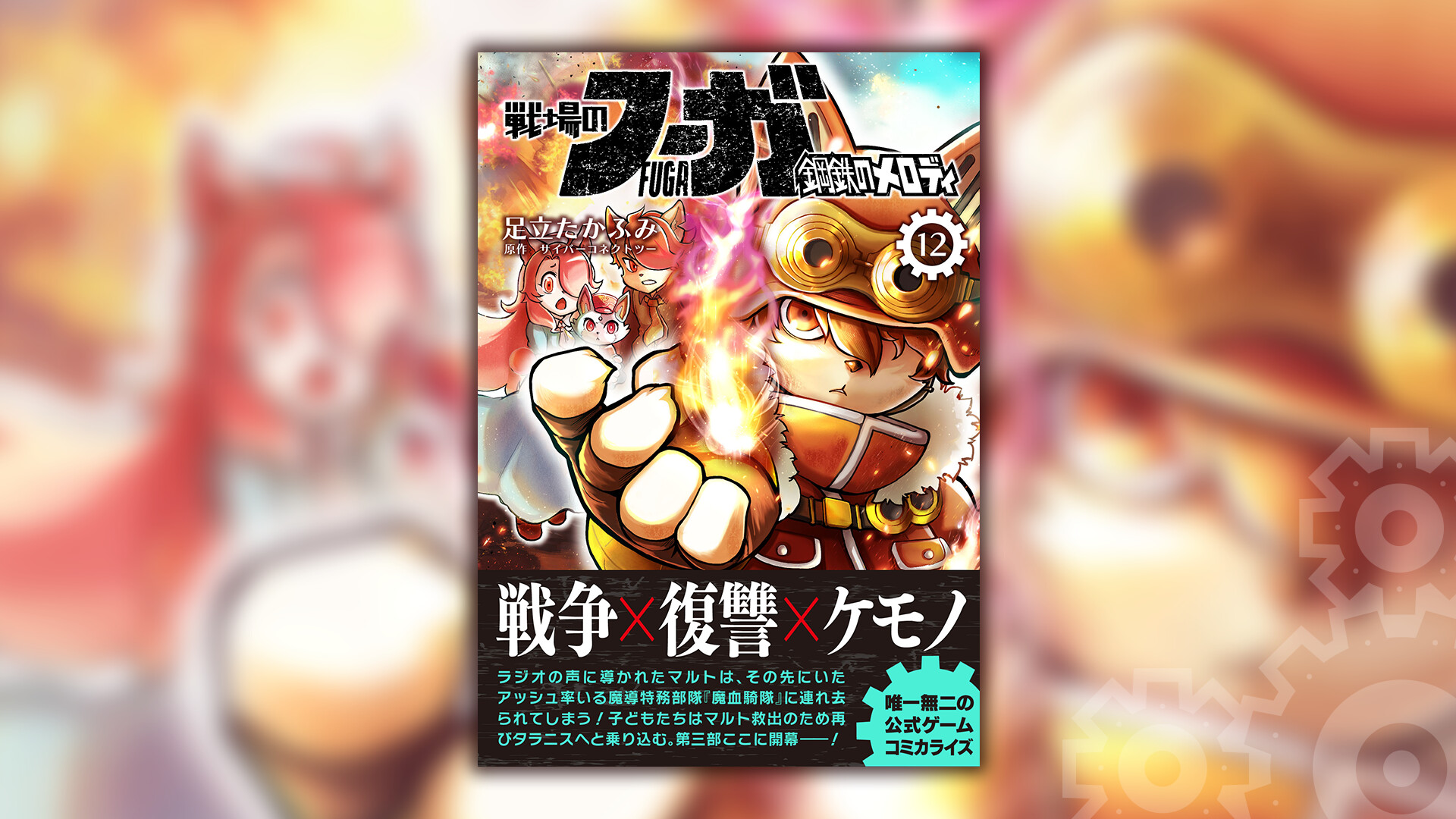 Fuga: Melodies of Steel (Manga) Vol. 12のスクリーンショット 1