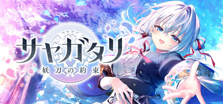 Sayagatari - Promise of the Cursed Blade -