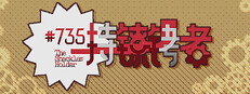 持镣铐者#735 Banner