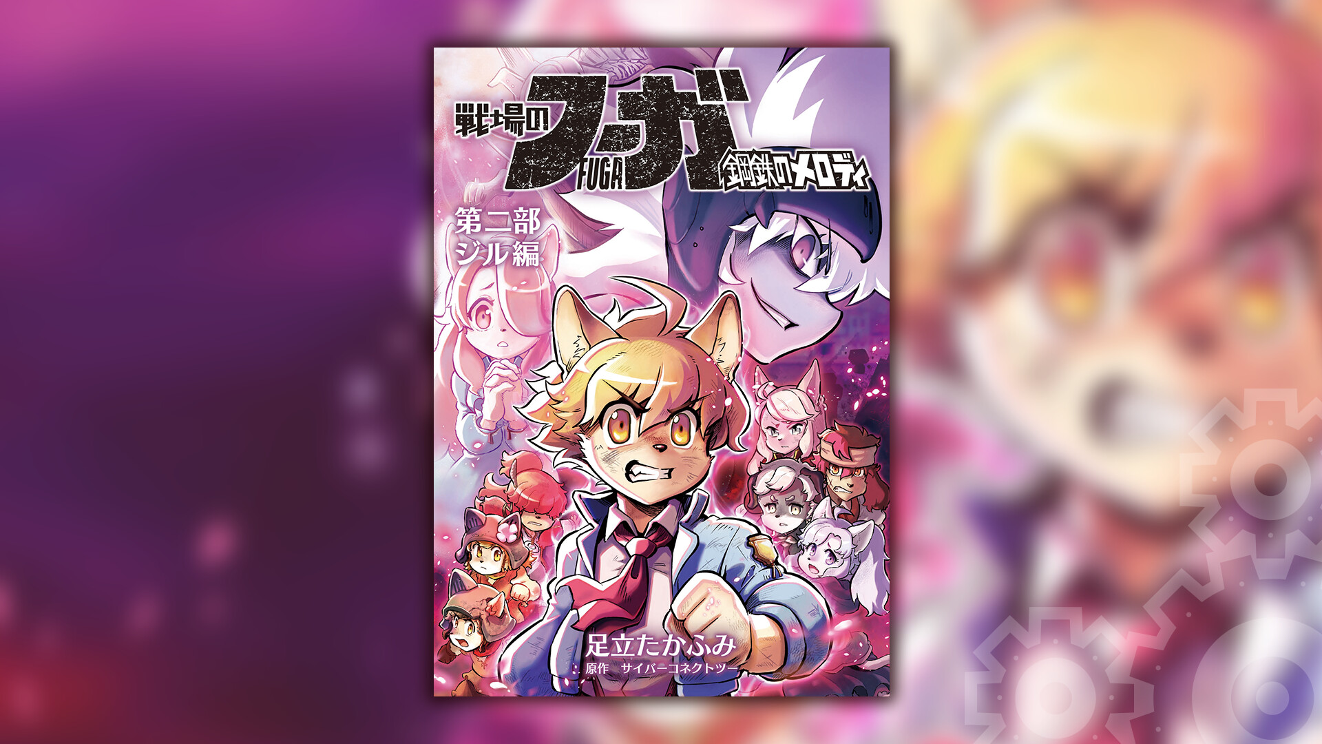 Fuga: Melodies of Steel Part Two: Jihl Arcのスクリーンショット 1