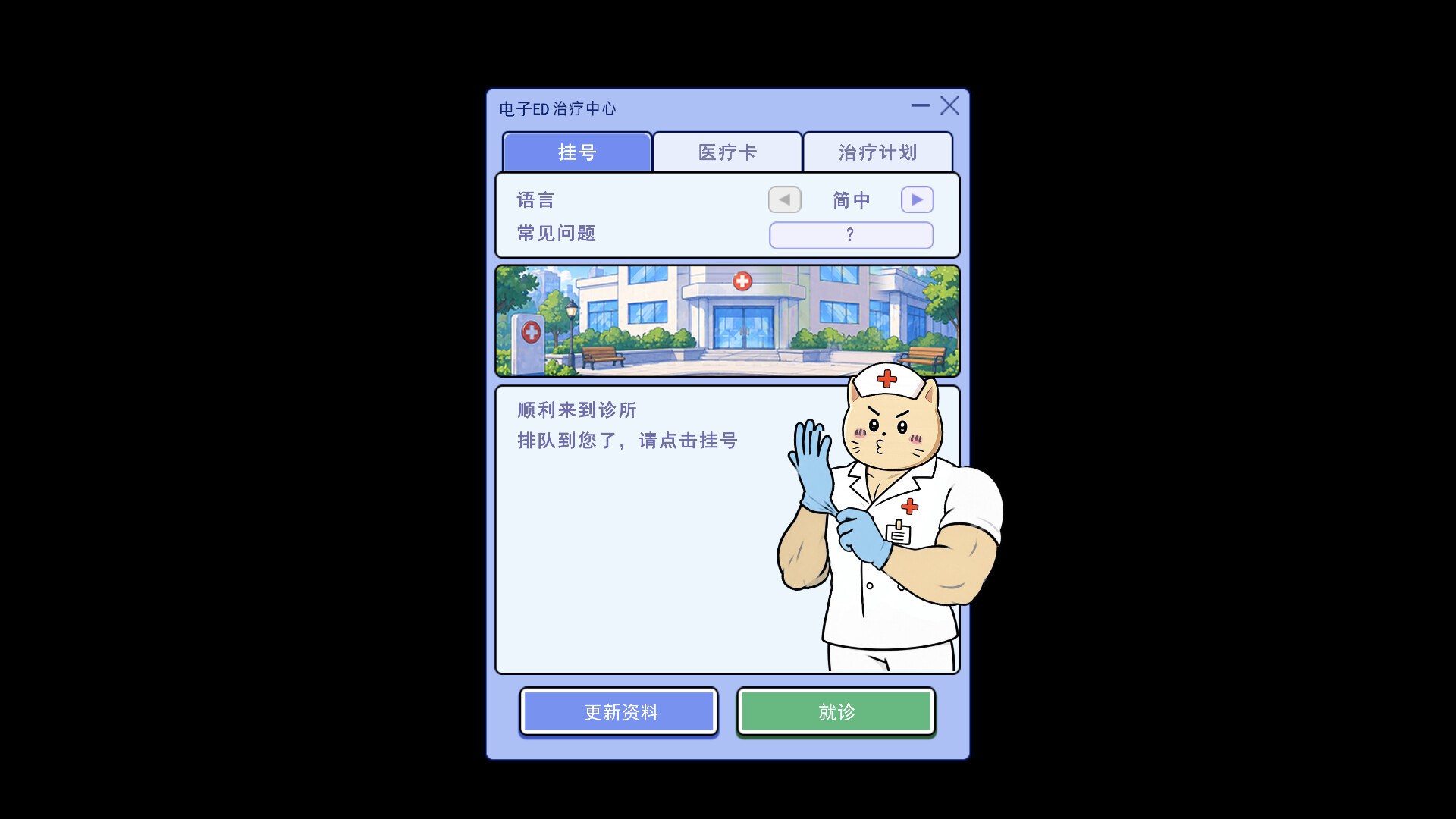 电子ED治疗中心