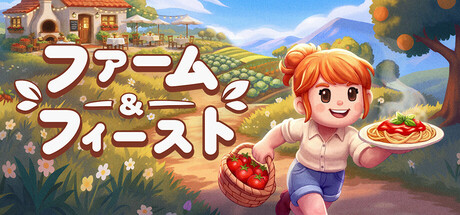 ファーム＆フィースト / Farm & Feast