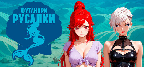 Futanari Mermaids